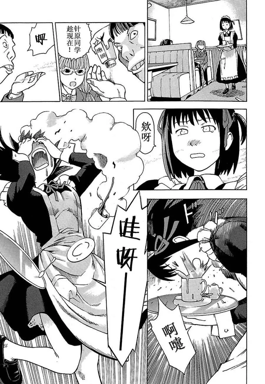 女仆咖啡厅 第1集 第16页