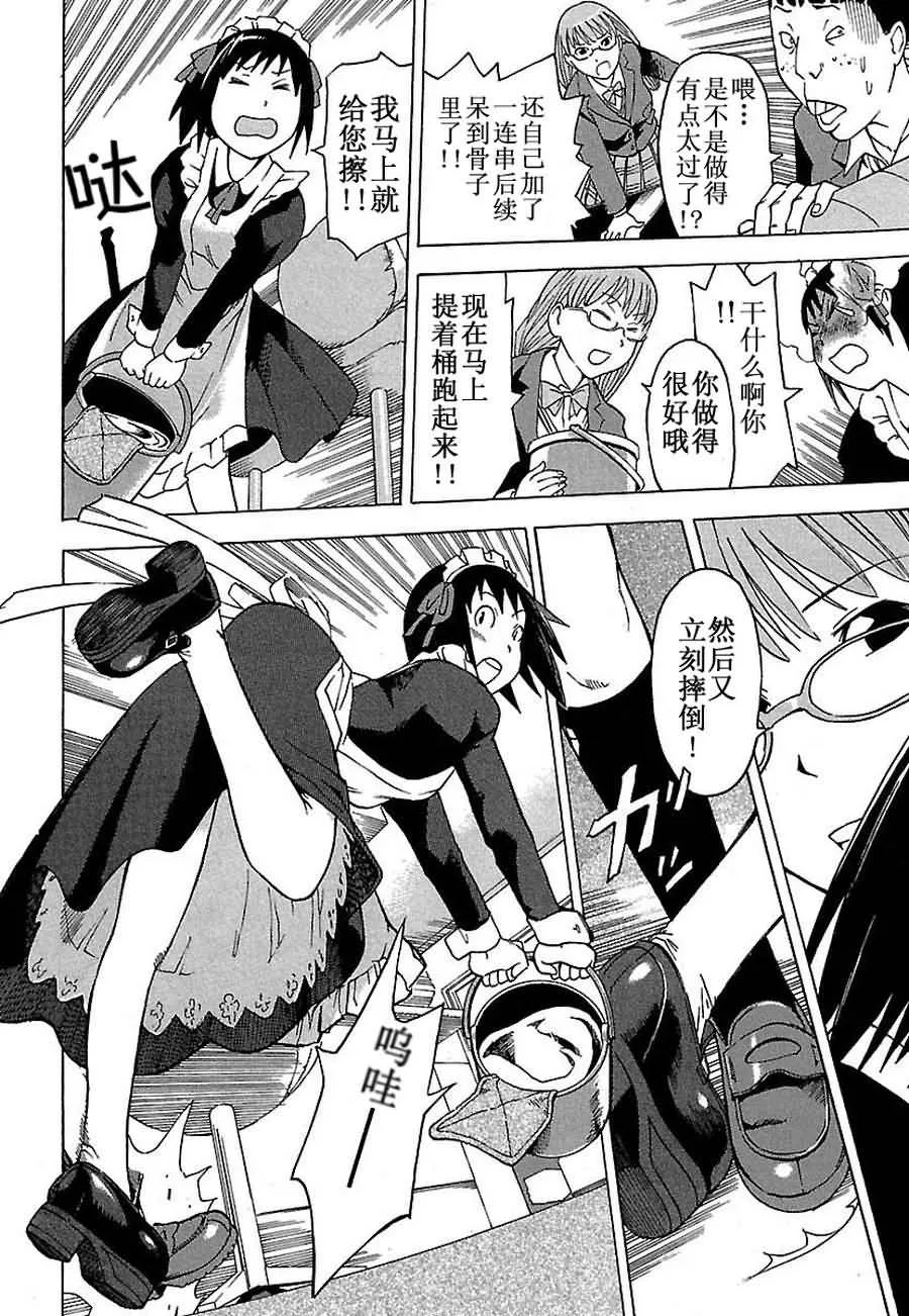 女仆咖啡厅 第1集 第17页