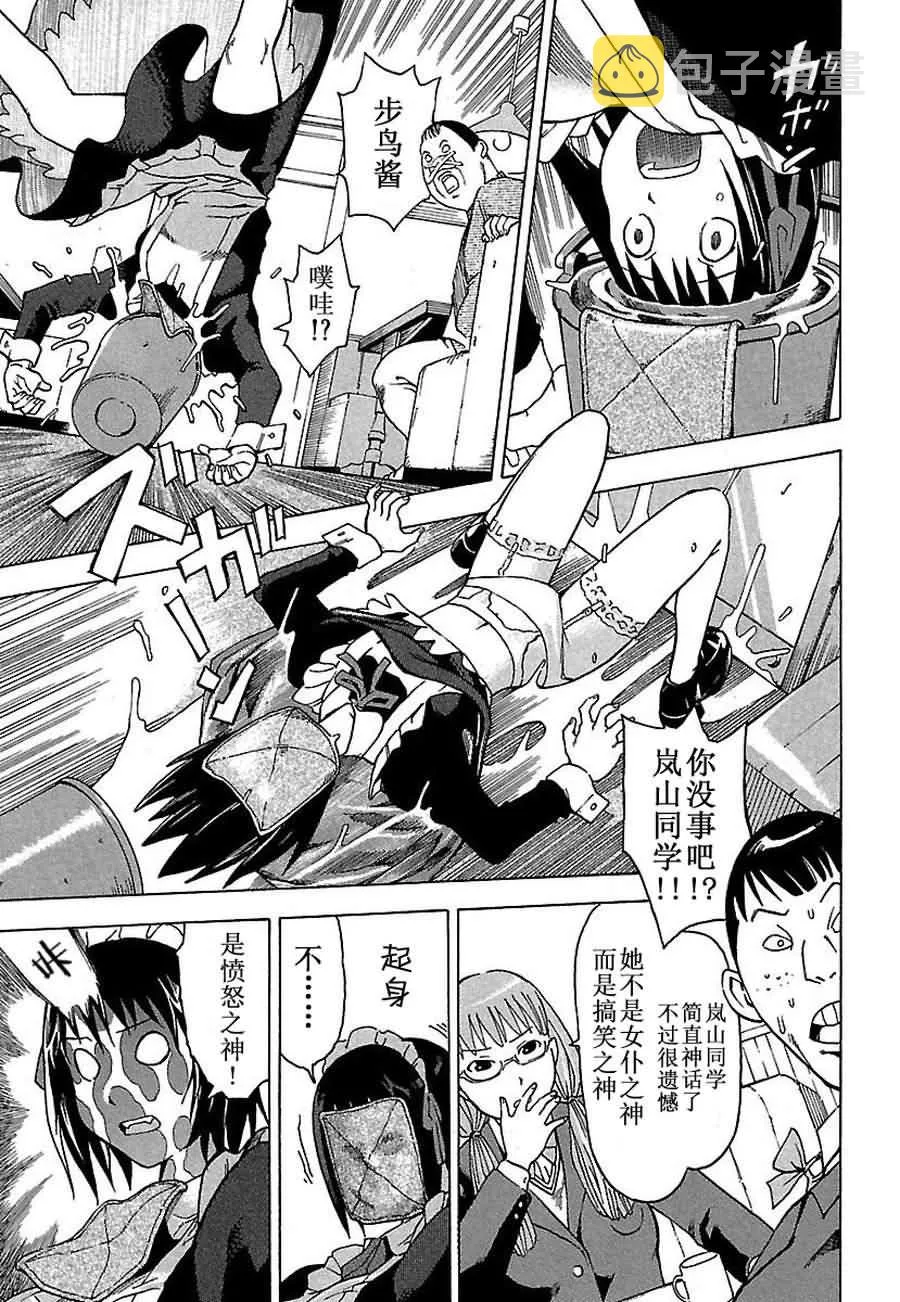 女仆咖啡厅 第1集 第18页
