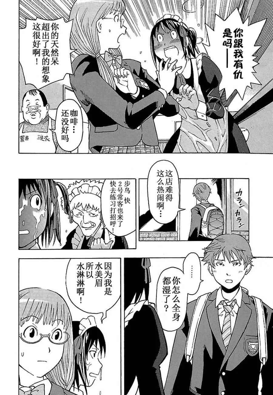女仆咖啡厅 第1集 第19页