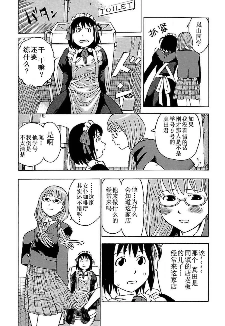 女仆咖啡厅 第1集 第20页