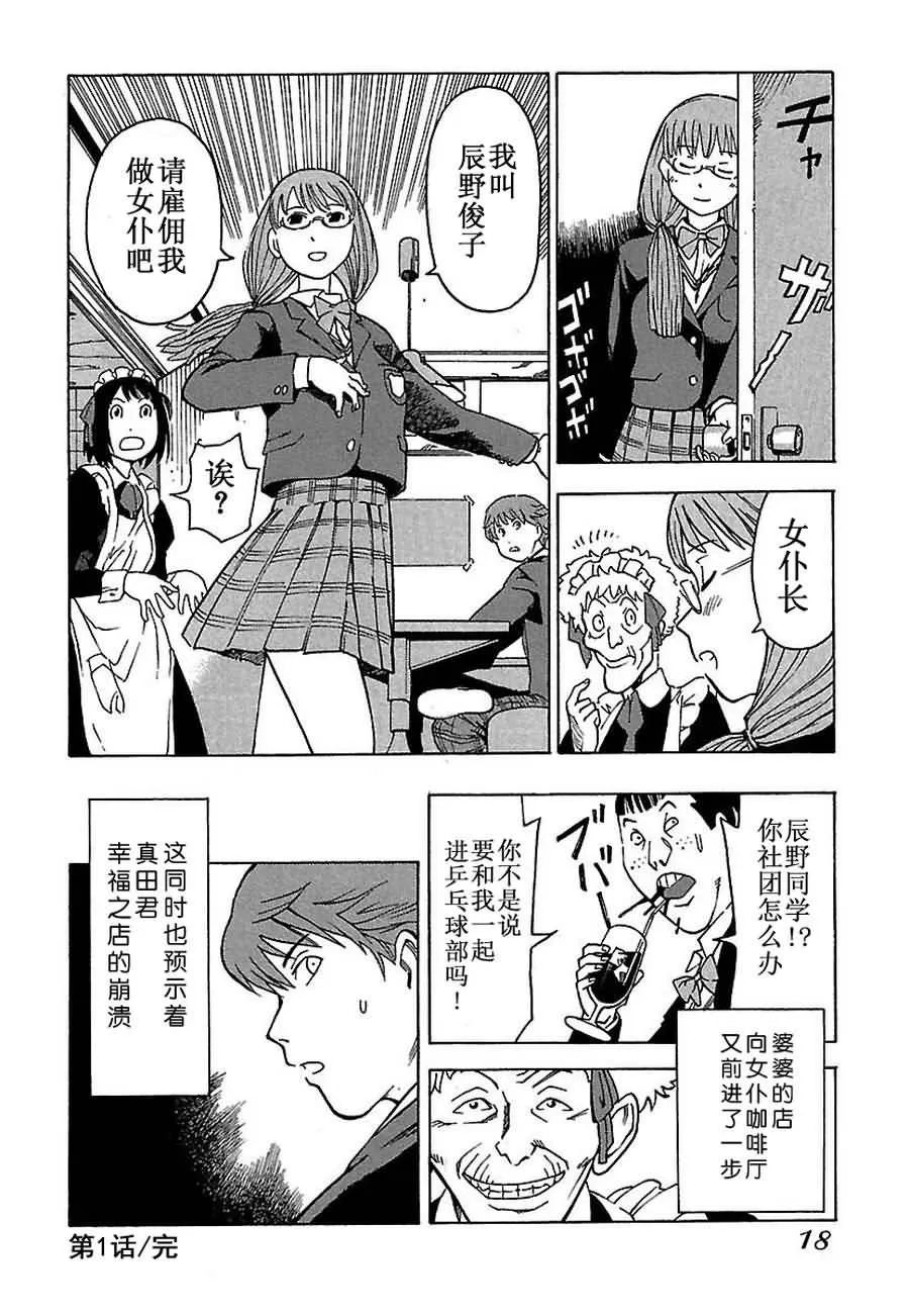 女仆咖啡厅 第1集 第21页