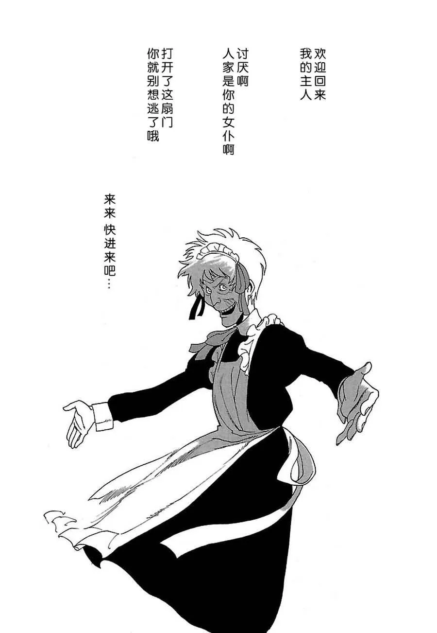 女仆咖啡厅 第1集 第22页