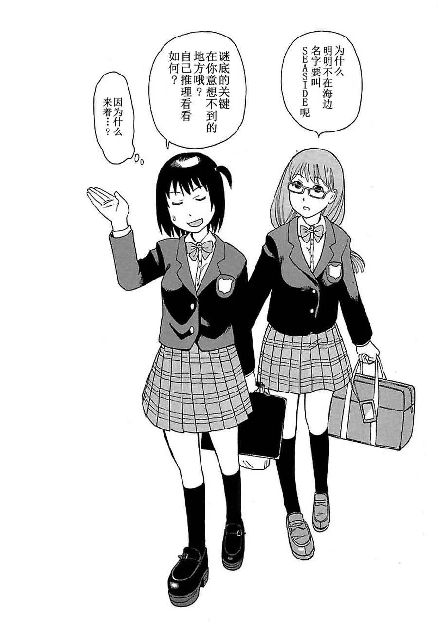 女仆咖啡厅 第1集 第23页