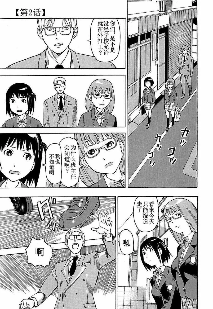 女仆咖啡厅 第2集 第2页