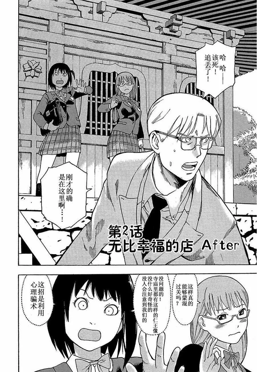 女仆咖啡厅 第2集 第3页