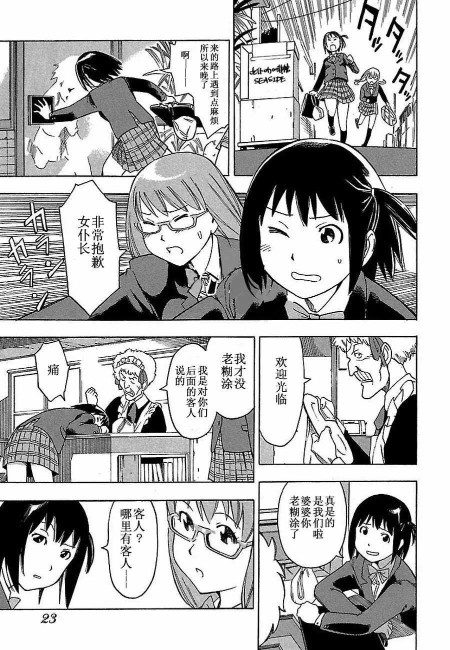 女仆咖啡厅 第2集 第4页