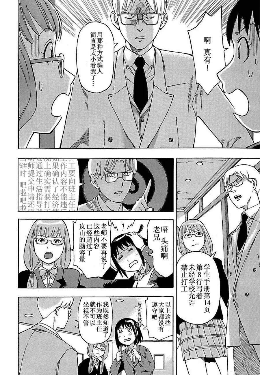女仆咖啡厅 第2集 第5页