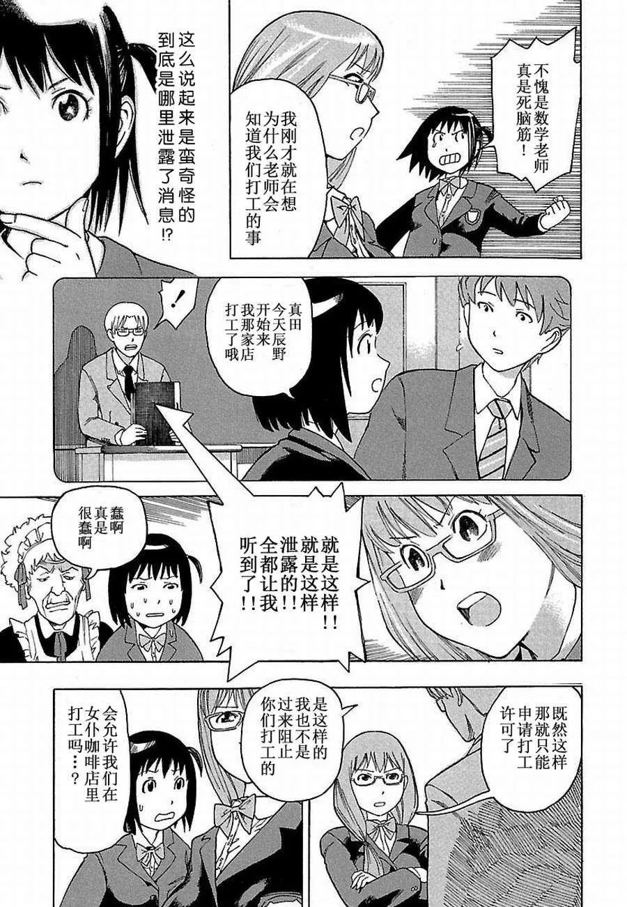 女仆咖啡厅 第2集 第6页