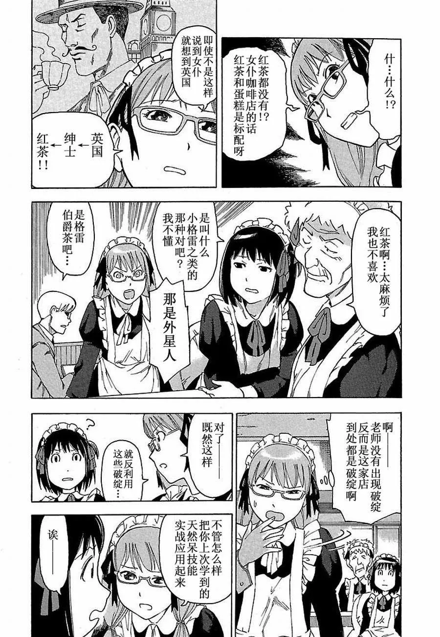 女仆咖啡厅 第2集 第13页