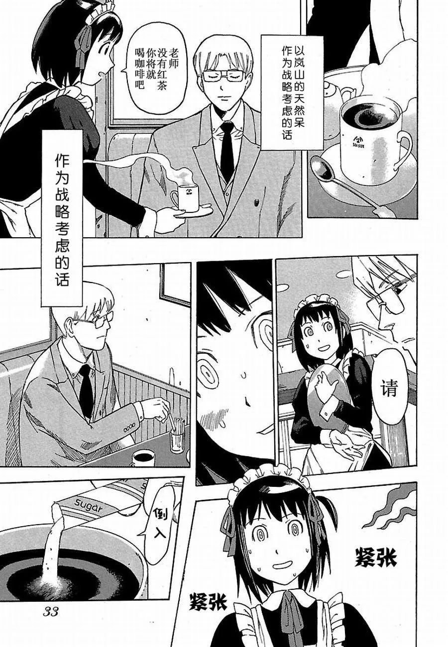 女仆咖啡厅 第2集 第14页