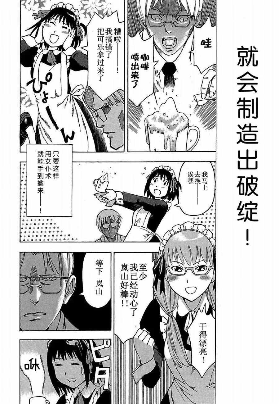 女仆咖啡厅 第2集 第15页