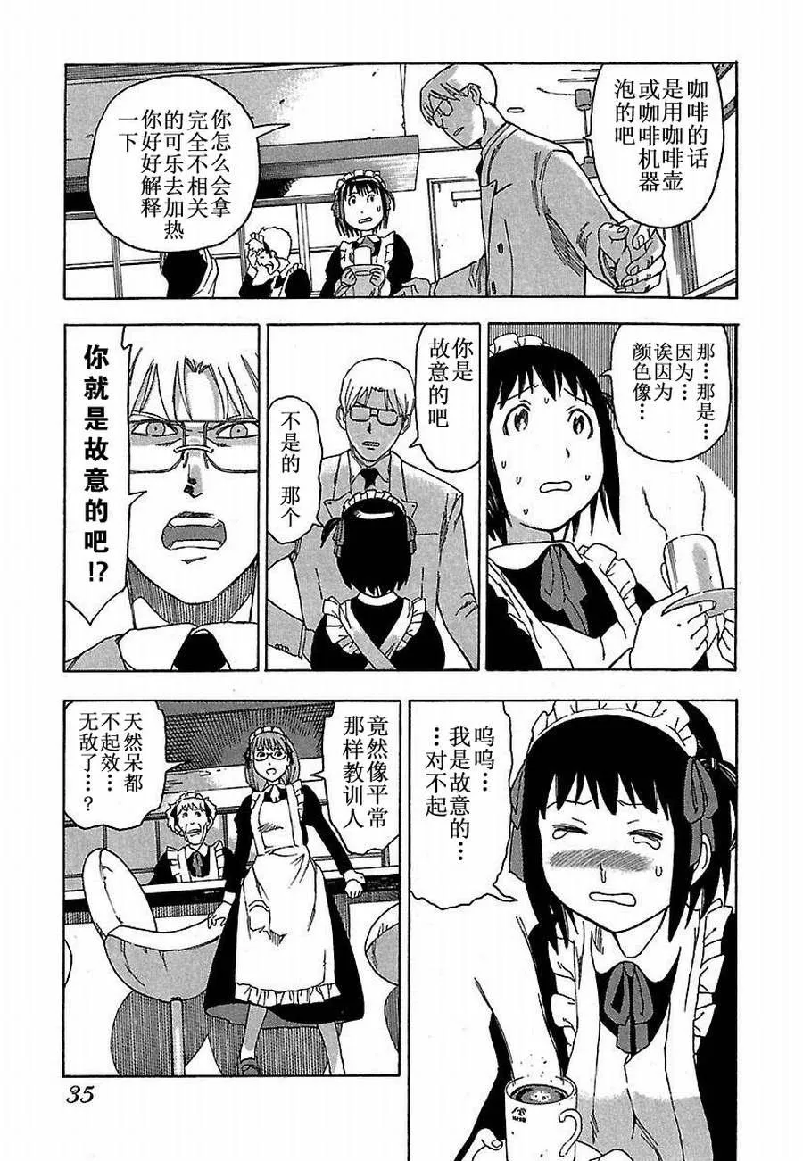 女仆咖啡厅 第2集 第16页