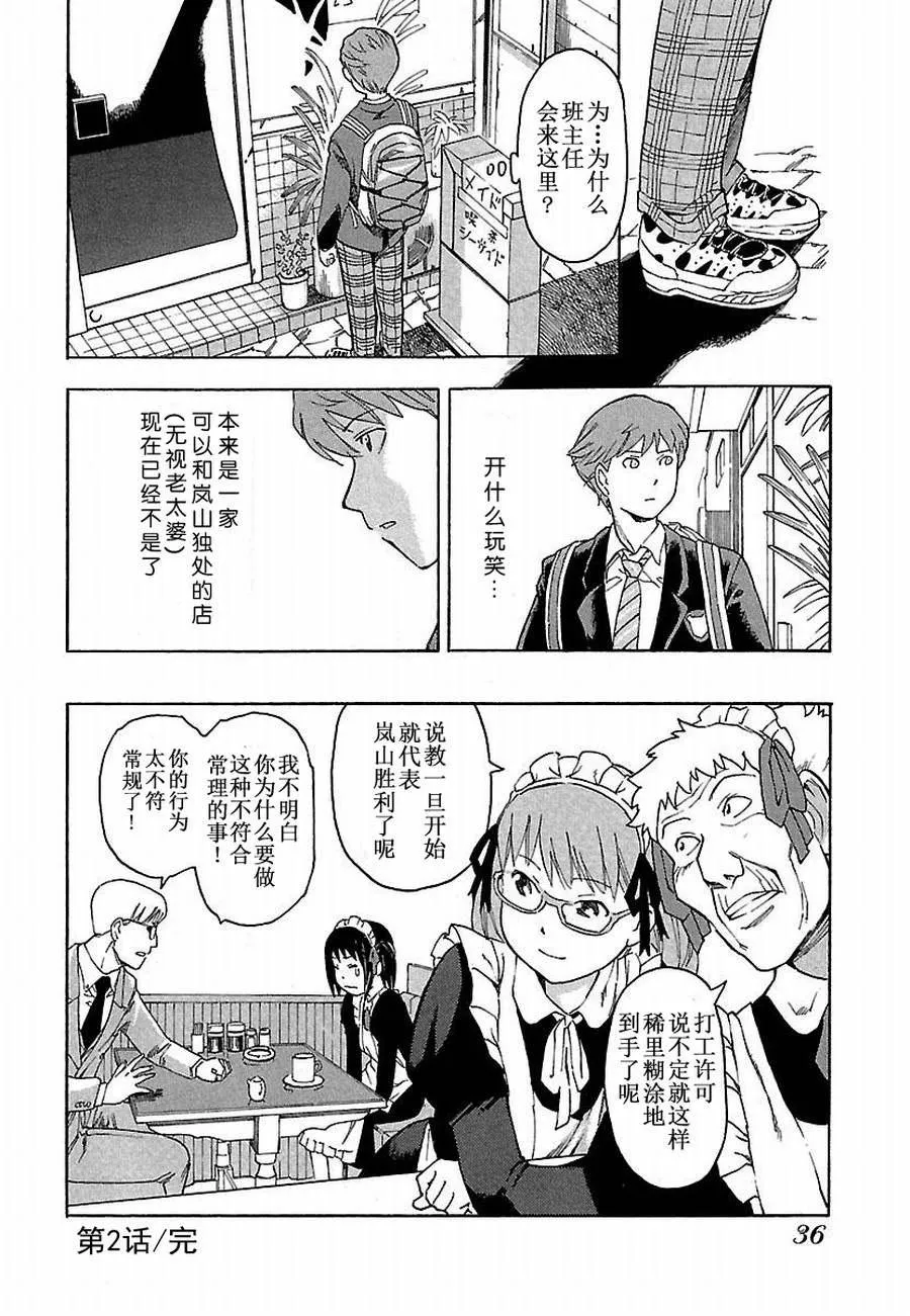 女仆咖啡厅 第2集 第17页