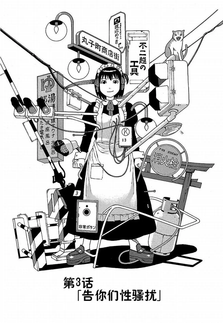 女仆咖啡厅 第3集 第2页