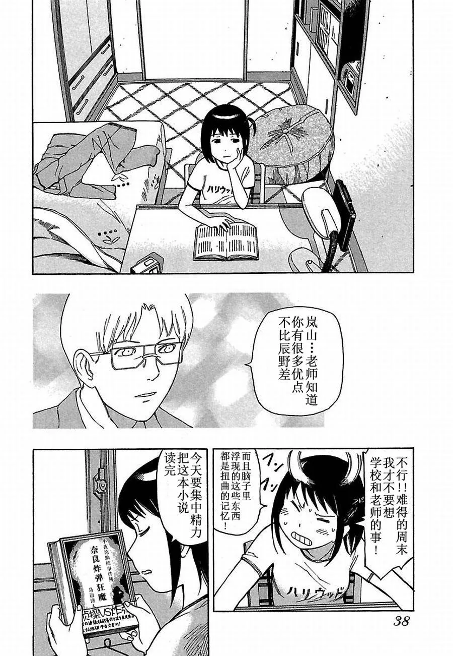 女仆咖啡厅 第3集 第3页