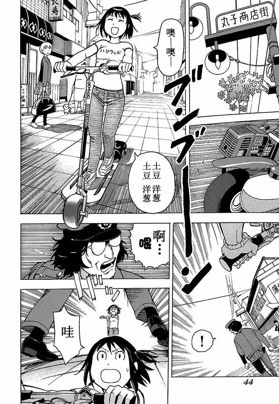 女仆咖啡厅 第3集 第9页