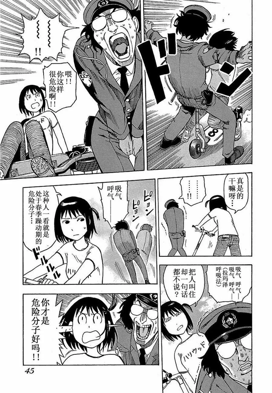 女仆咖啡厅 第3集 第10页