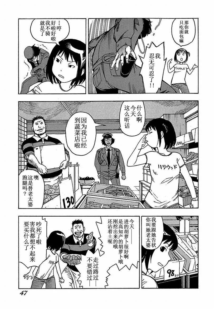 女仆咖啡厅 第3集 第12页