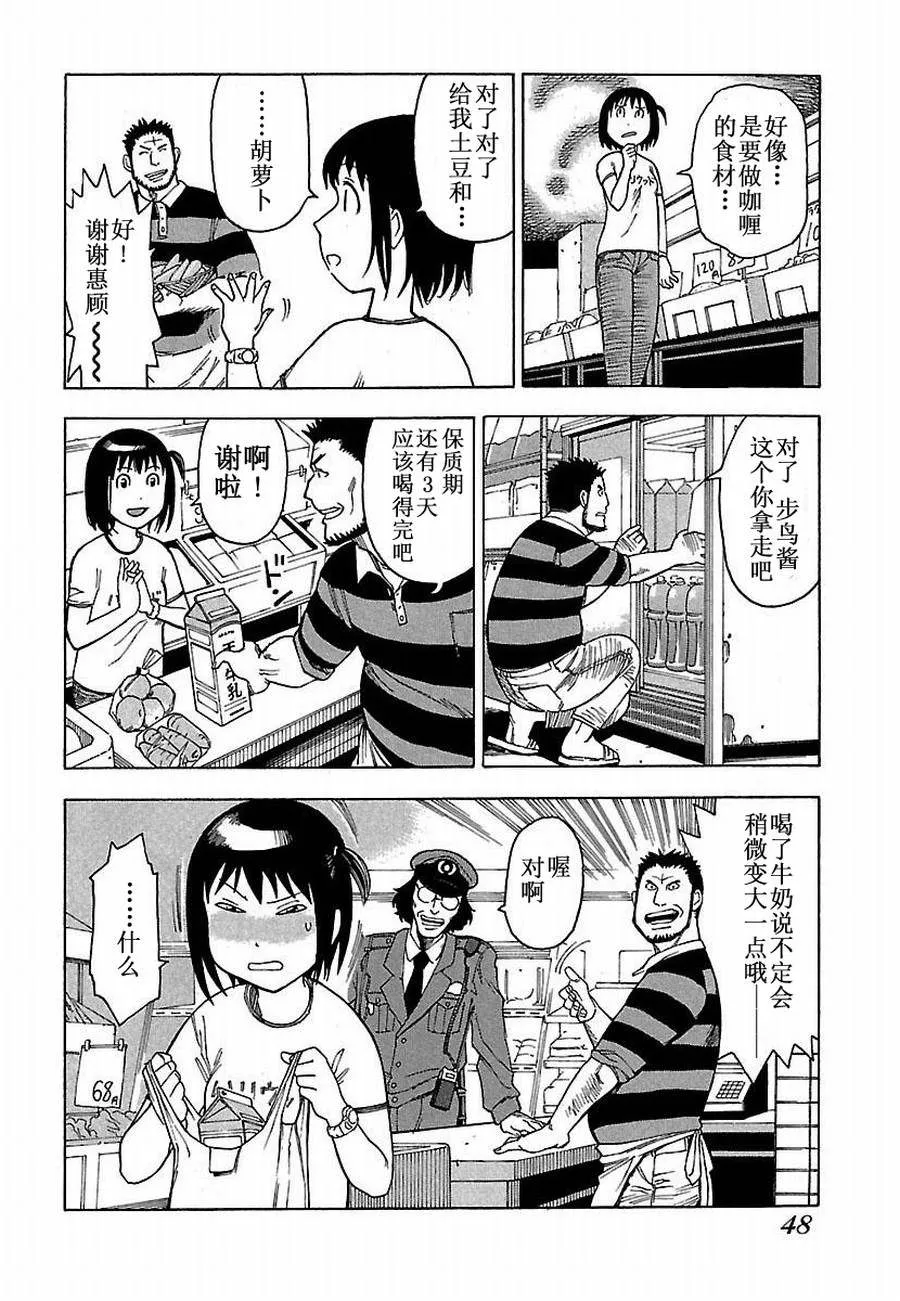 女仆咖啡厅 第3集 第13页