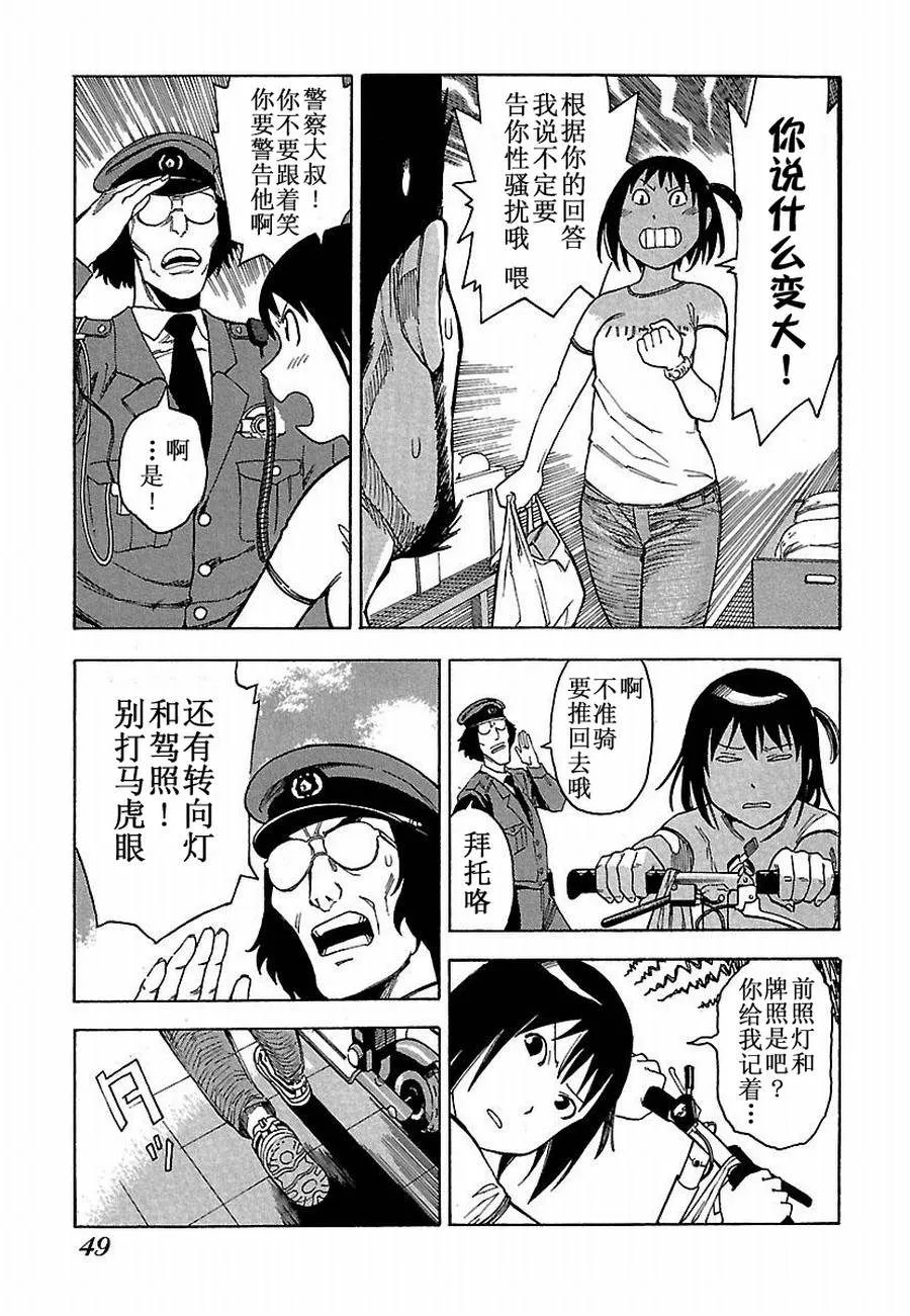 女仆咖啡厅 第3集 第14页