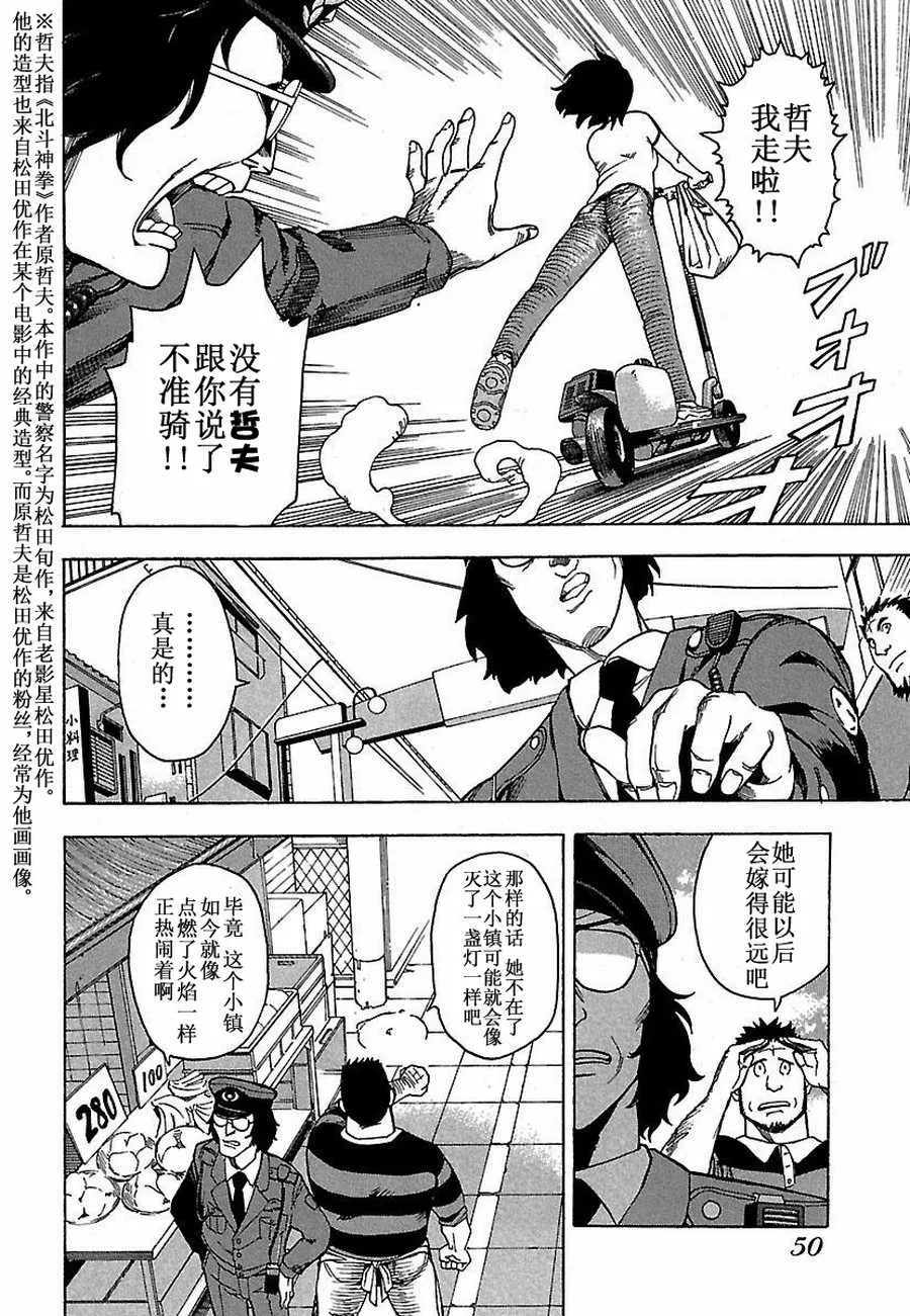女仆咖啡厅 第3集 第15页