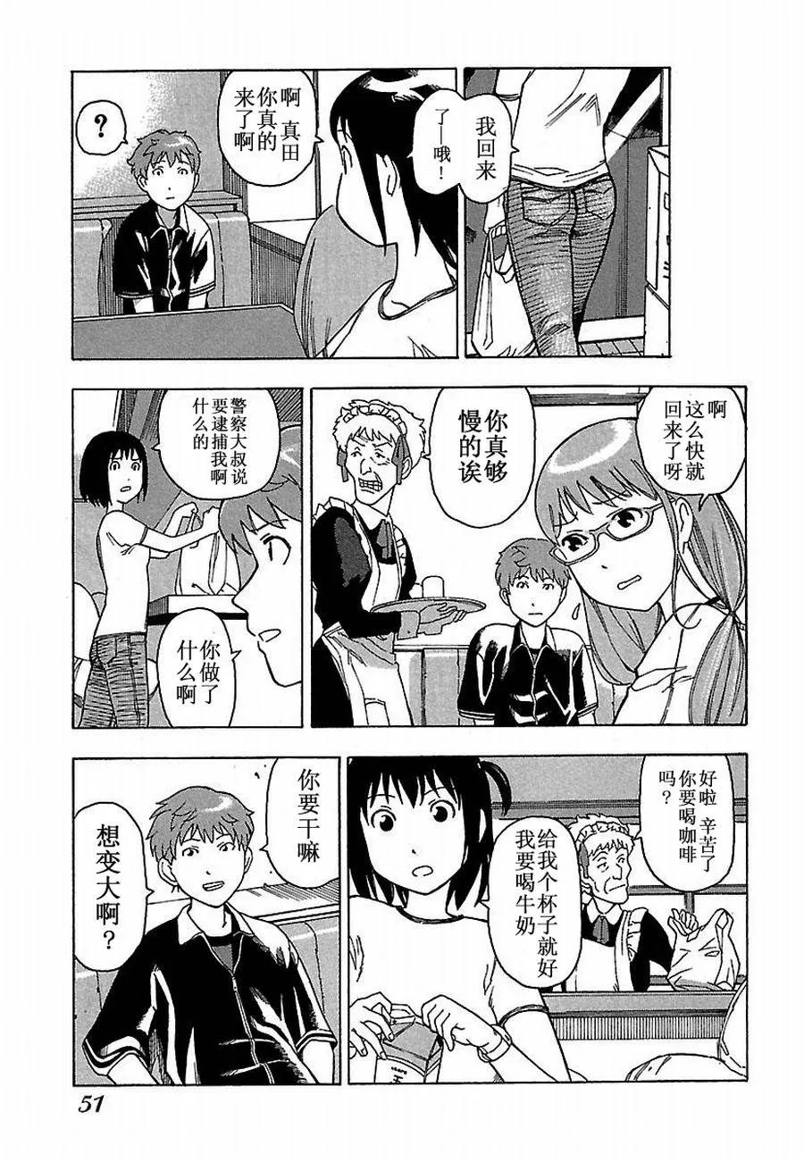 女仆咖啡厅 第3集 第16页