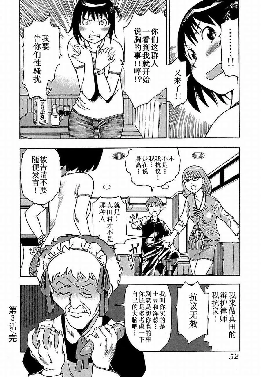 女仆咖啡厅 第3集 第17页