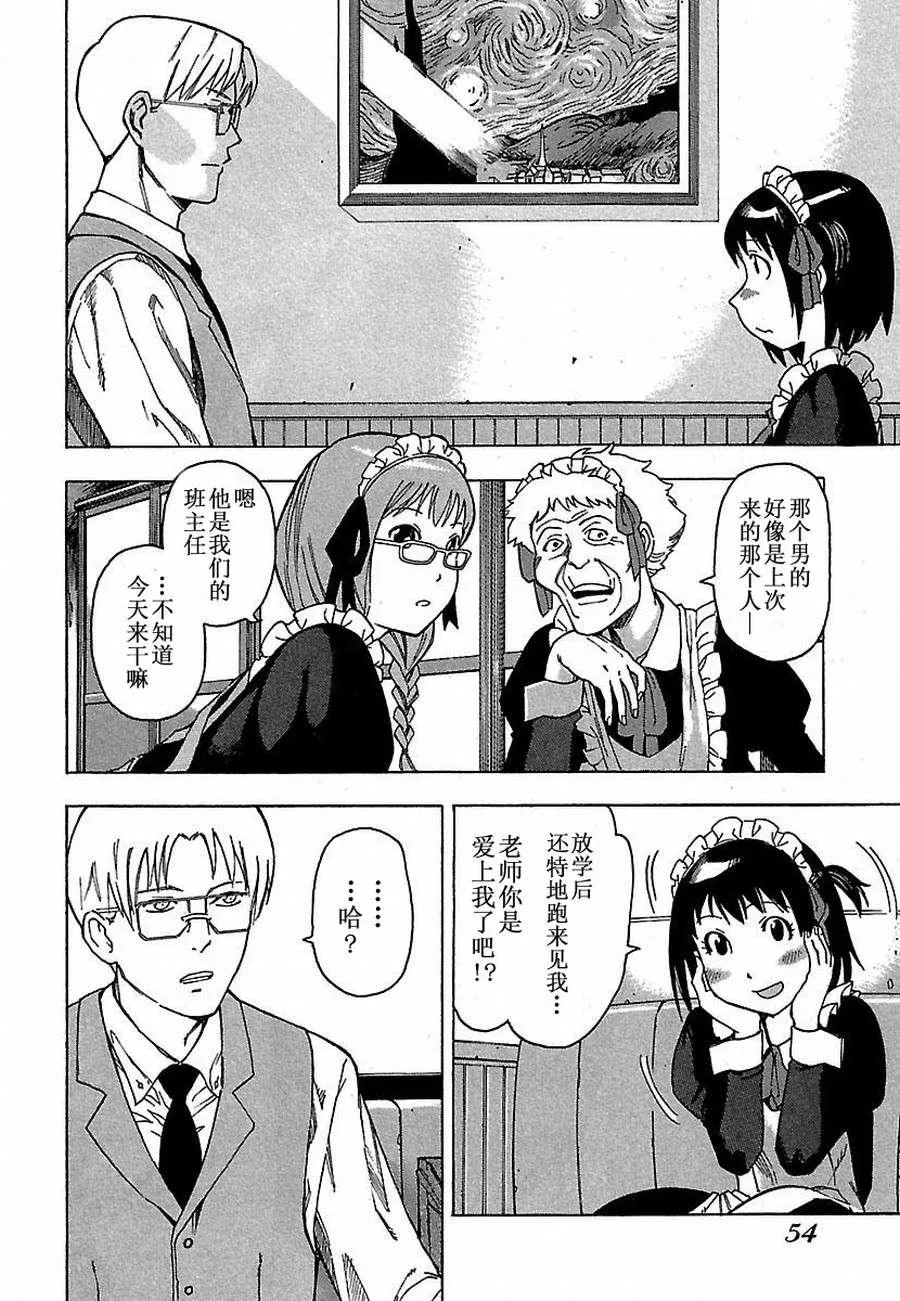 女仆咖啡厅 第4集 第3页
