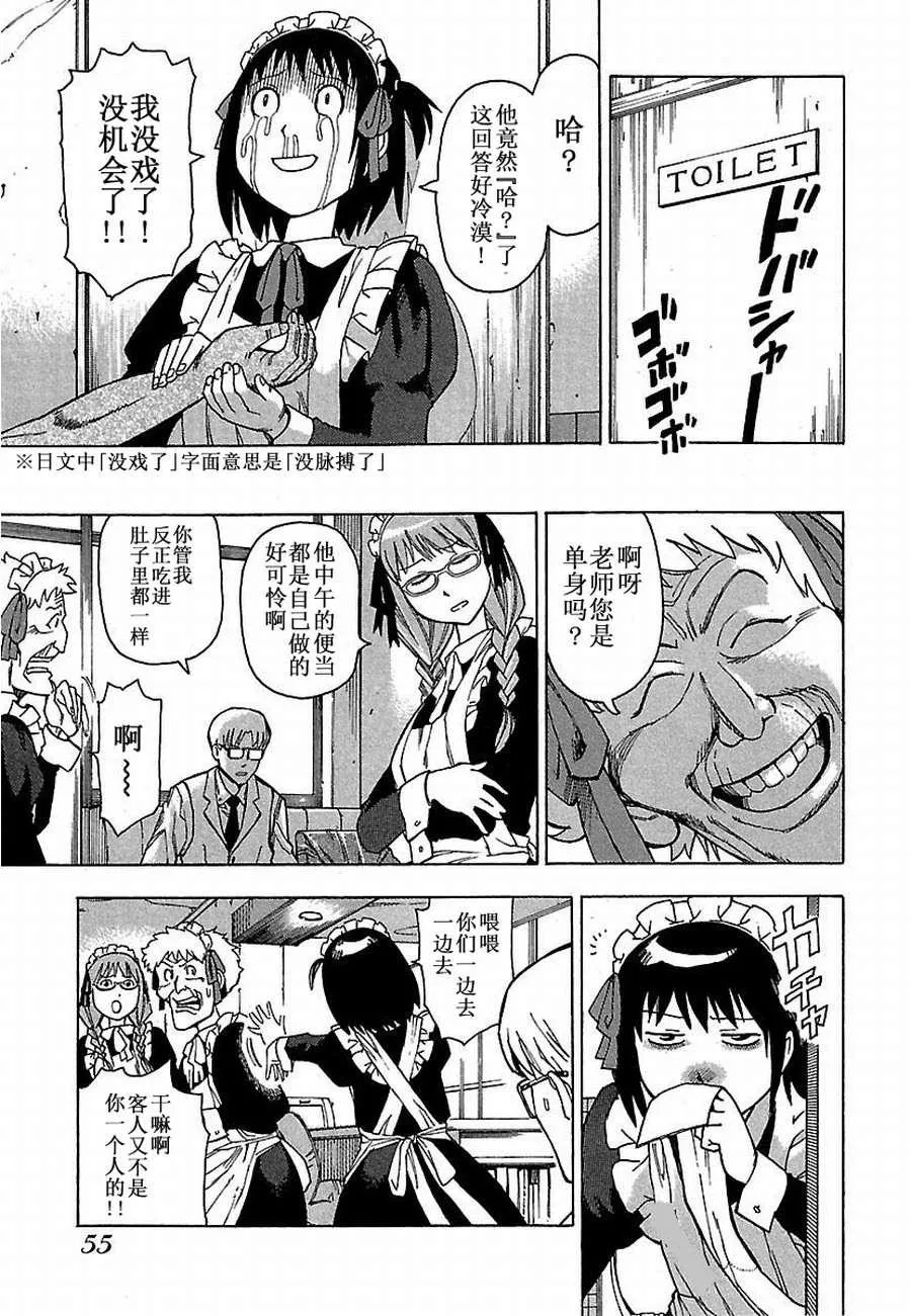 女仆咖啡厅 第4集 第4页