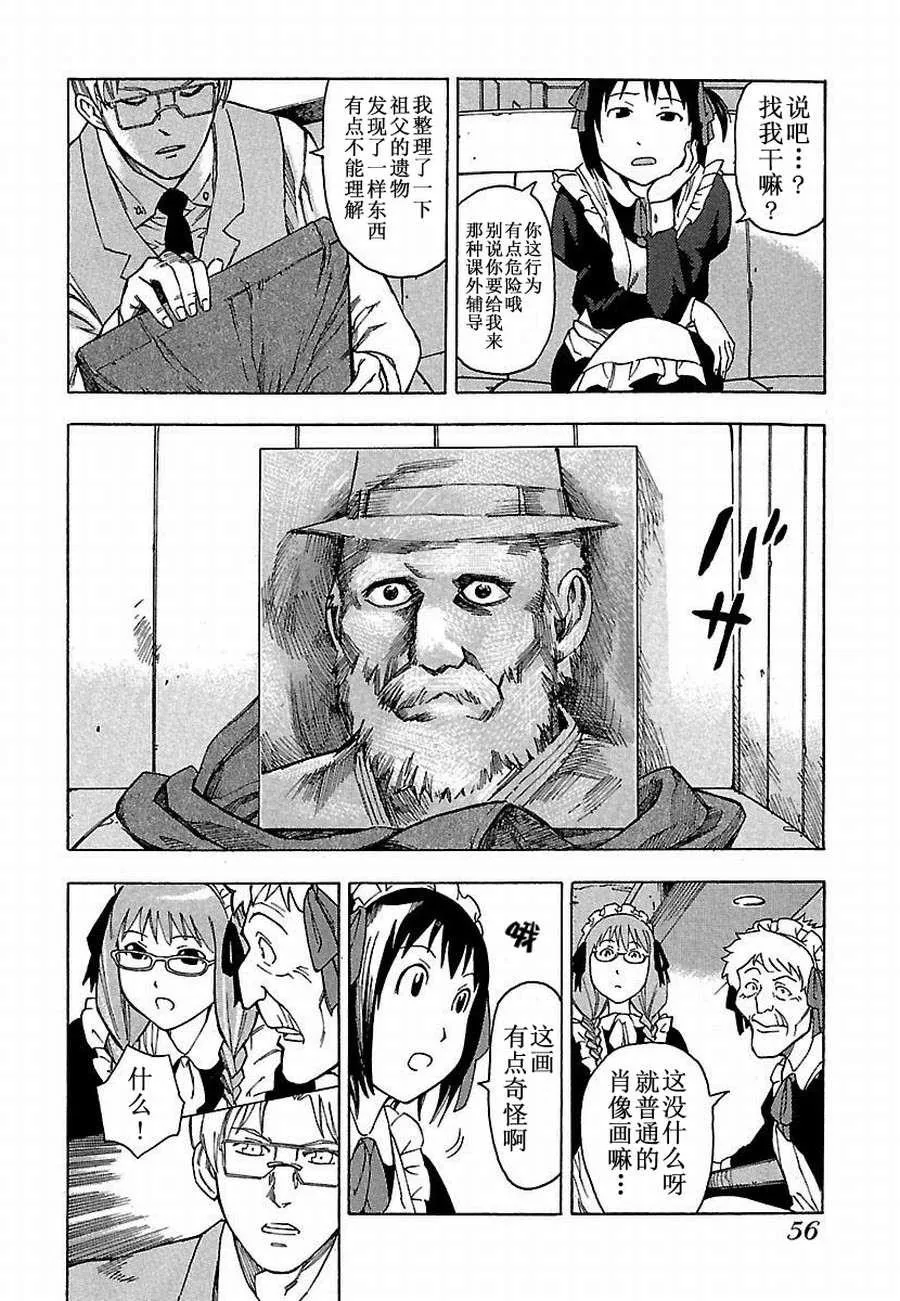 女仆咖啡厅 第4集 第5页