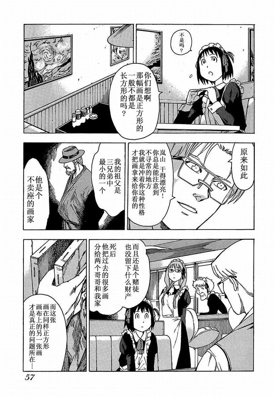 女仆咖啡厅 第4集 第6页