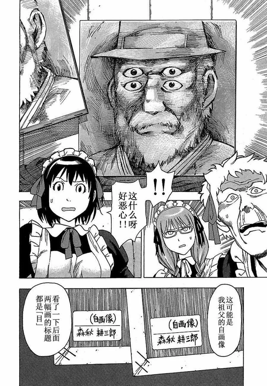 女仆咖啡厅 第4集 第7页