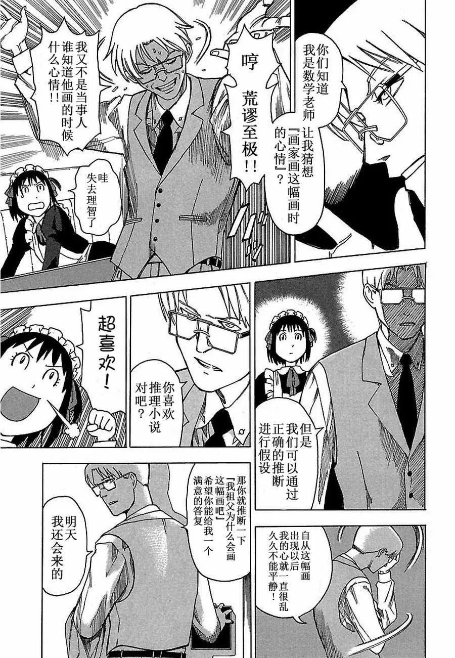 女仆咖啡厅 第4集 第8页