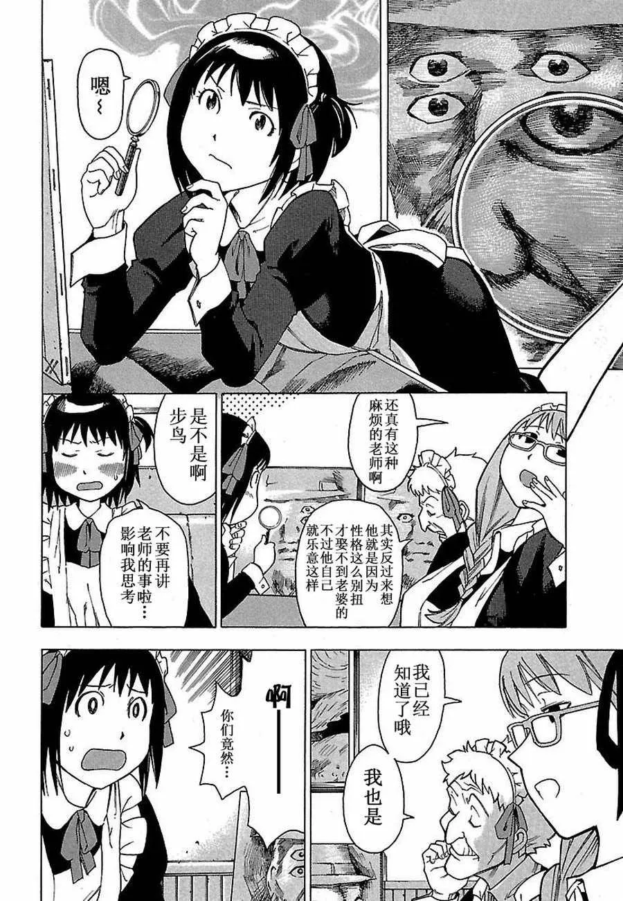 女仆咖啡厅 第4集 第9页