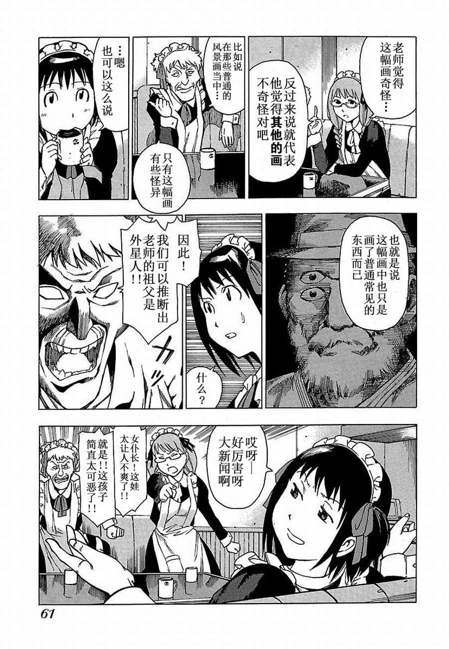 女仆咖啡厅 第4集 第10页
