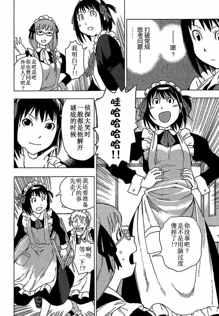女仆咖啡厅 第4集 第11页