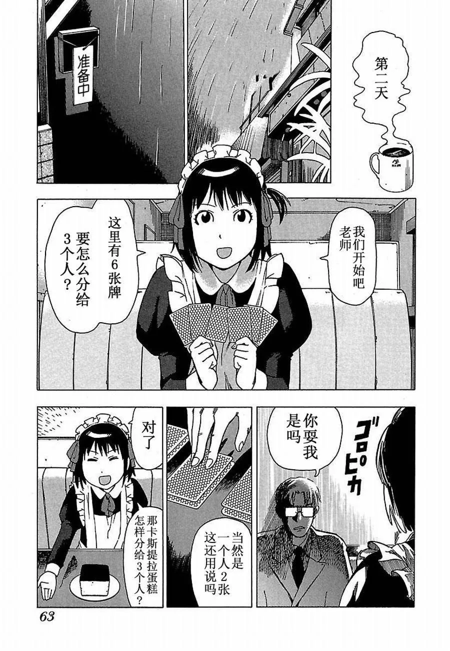 女仆咖啡厅 第4集 第12页