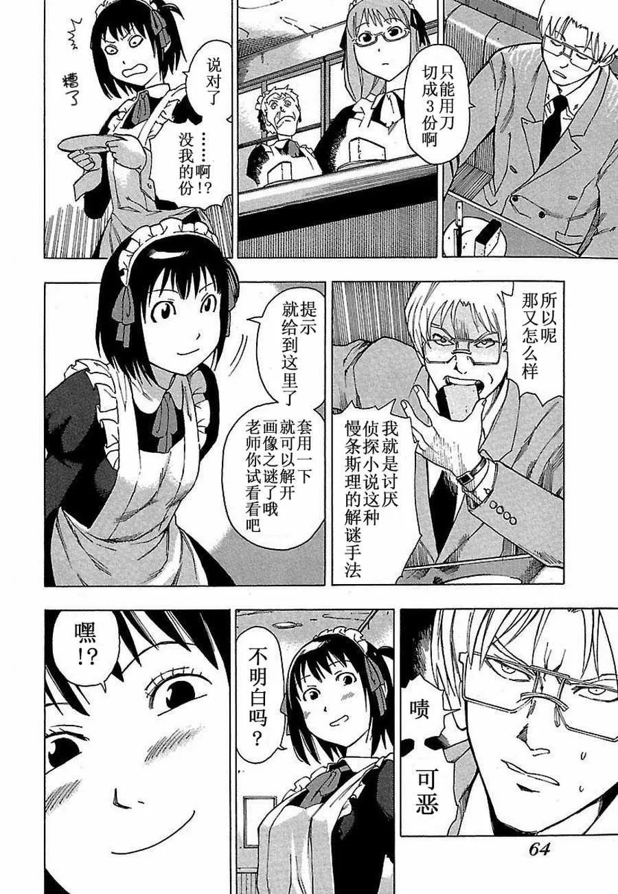 女仆咖啡厅 第4集 第13页