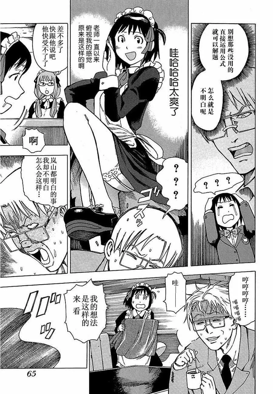 女仆咖啡厅 第4集 第14页