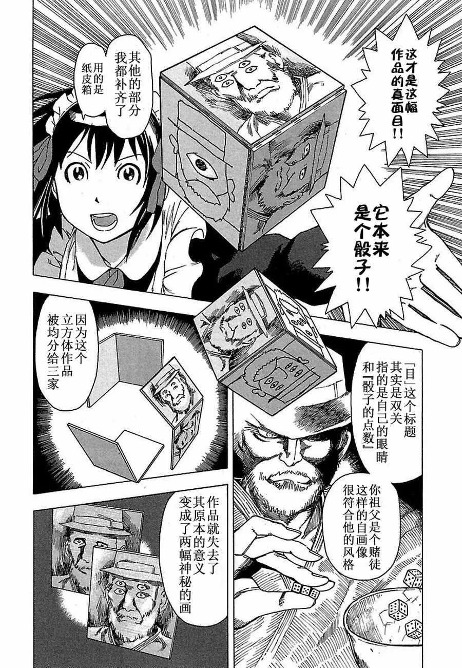 女仆咖啡厅 第4集 第15页