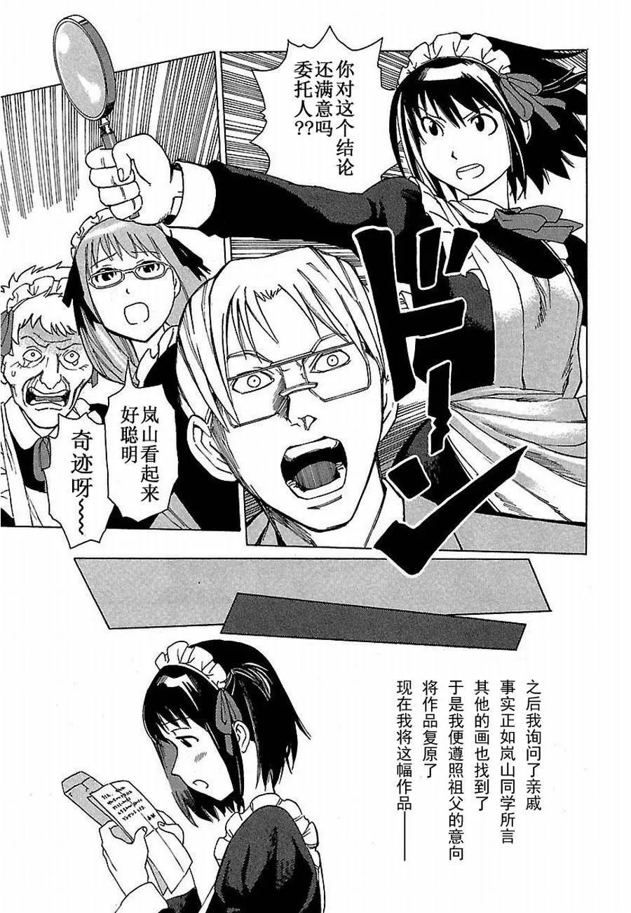 女仆咖啡厅 第4集 第16页