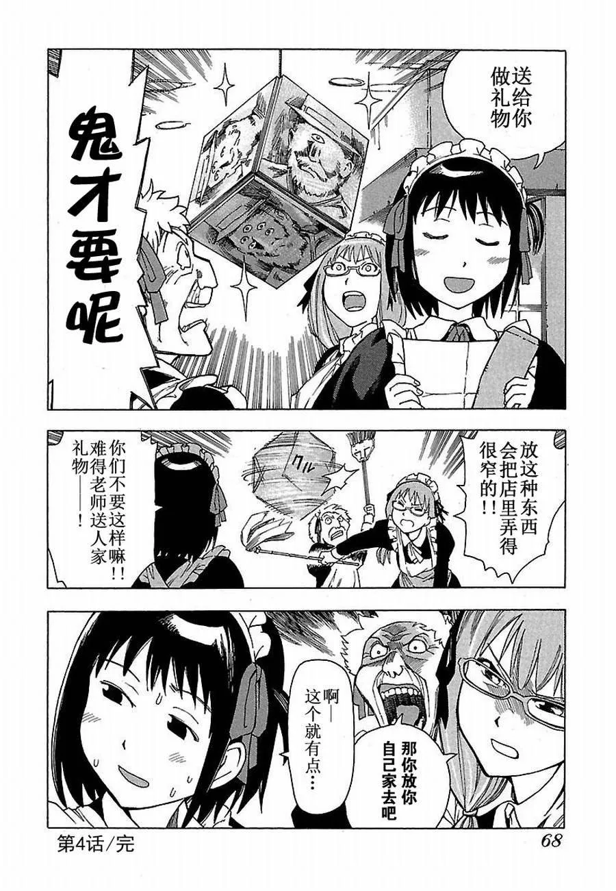 女仆咖啡厅 第4集 第17页