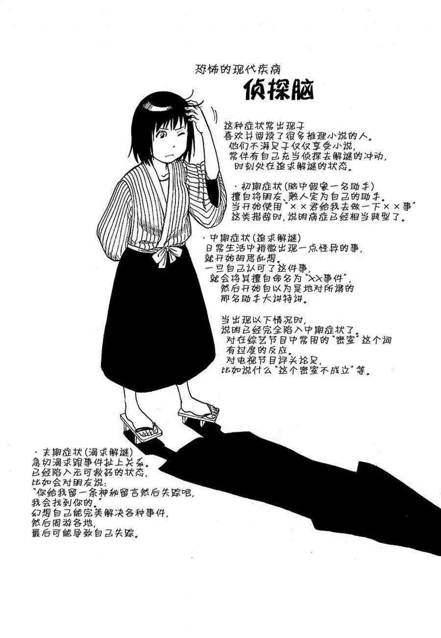 女仆咖啡厅 第4集 第18页
