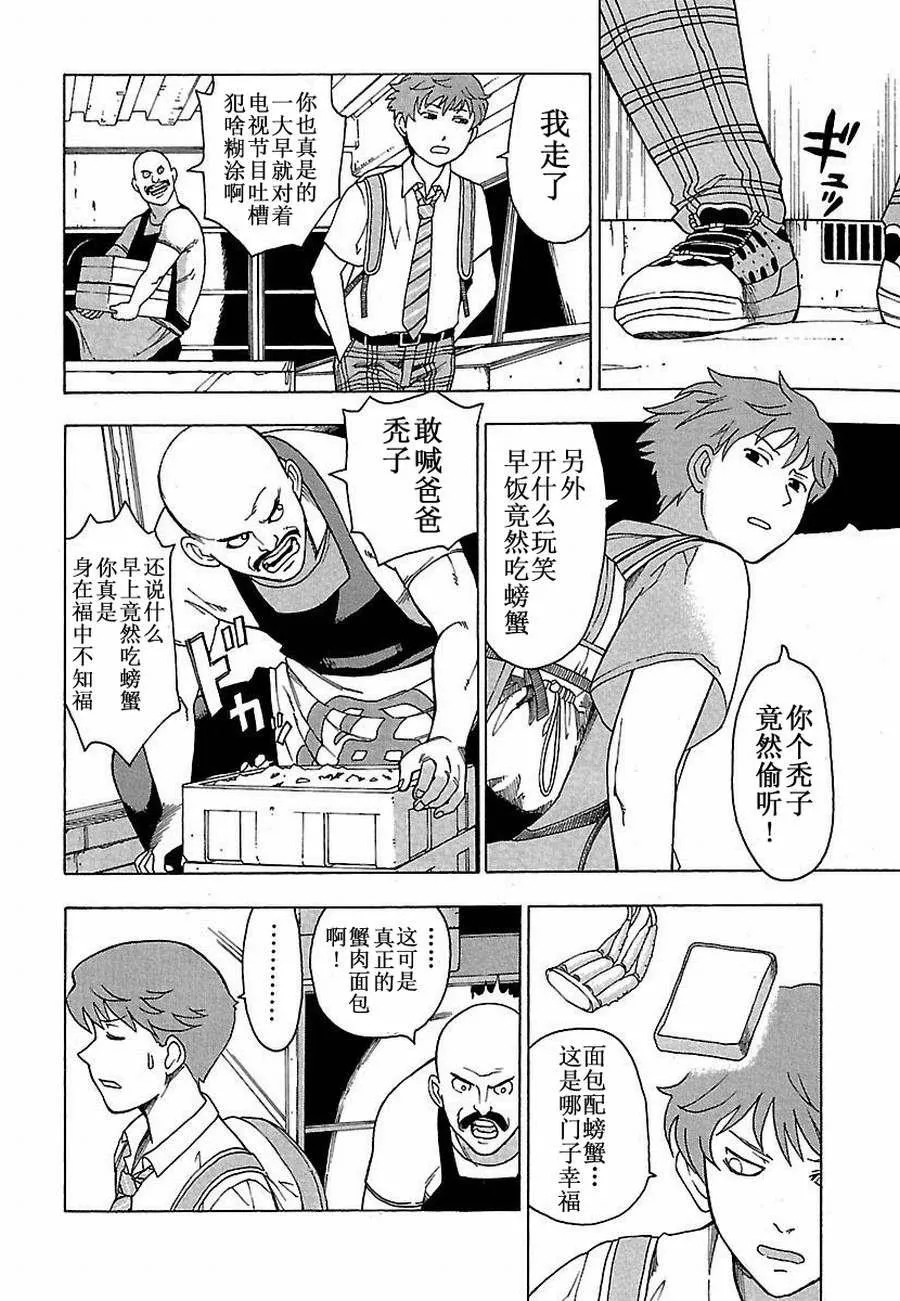 女仆咖啡厅 第5集 第4页