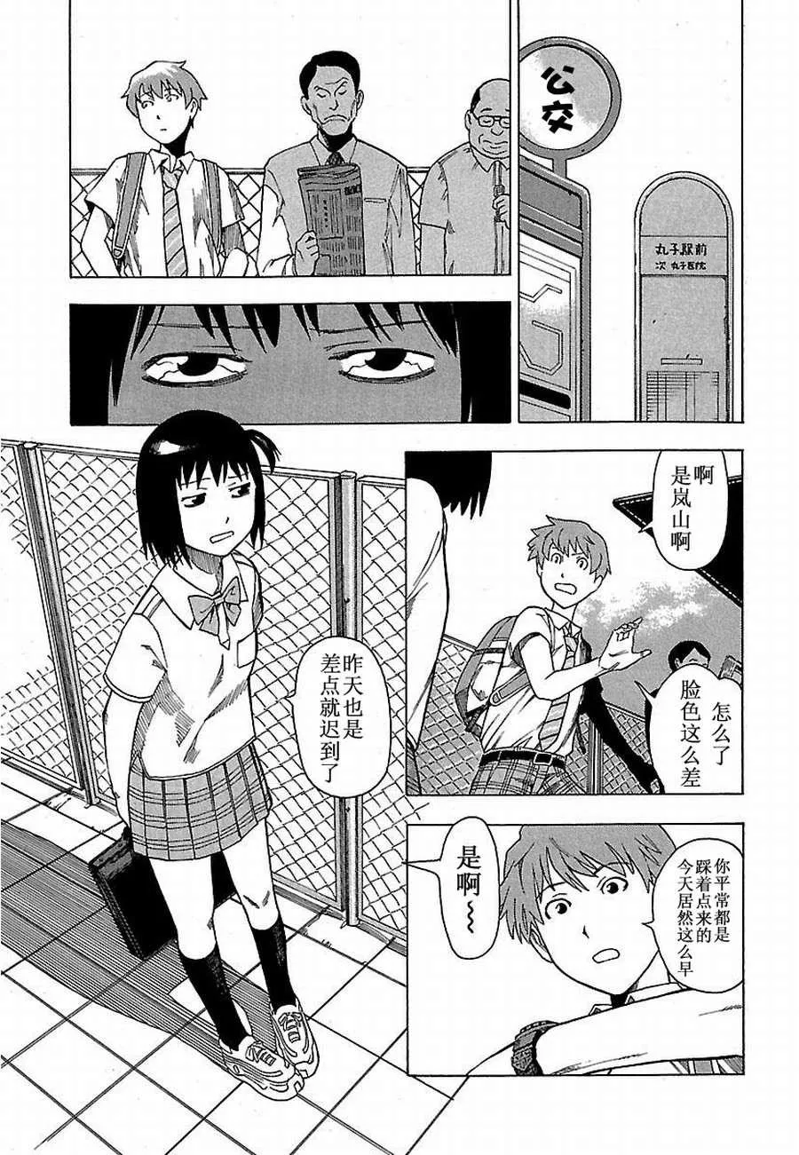女仆咖啡厅 第5集 第5页
