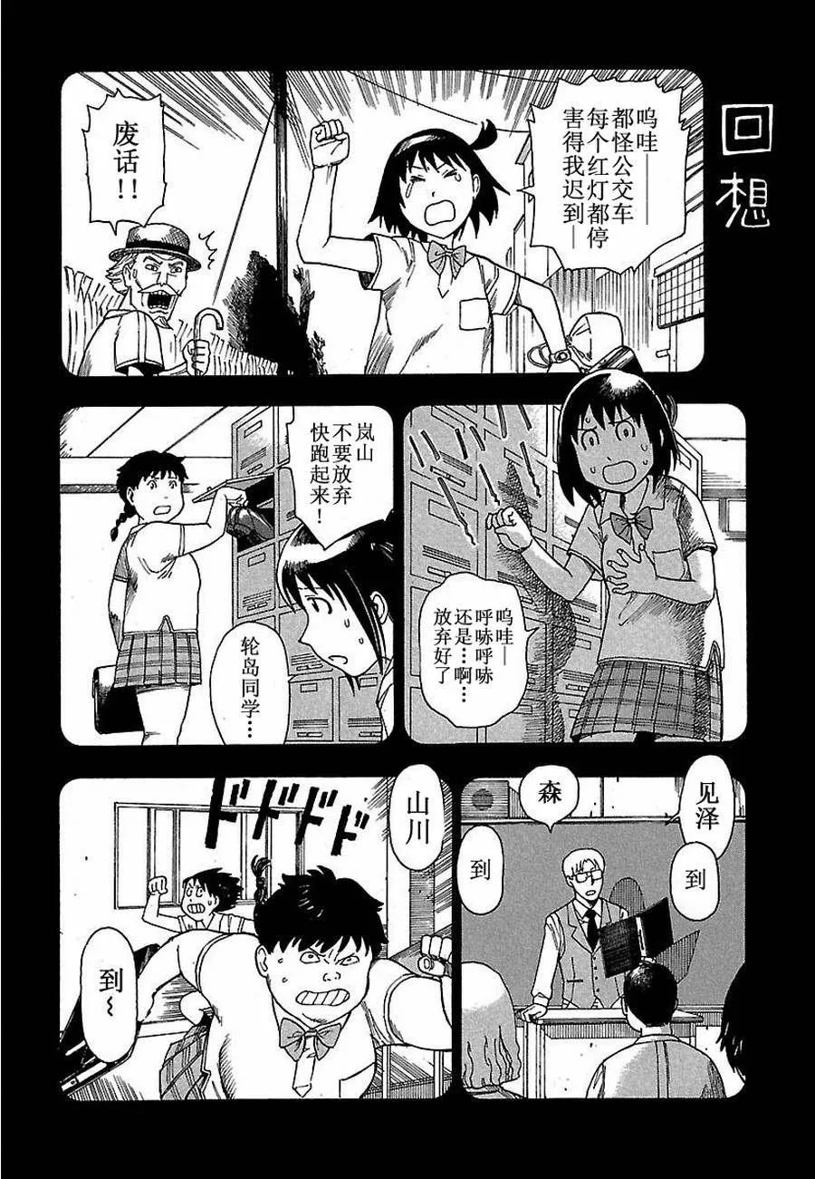 女仆咖啡厅 第5集 第6页