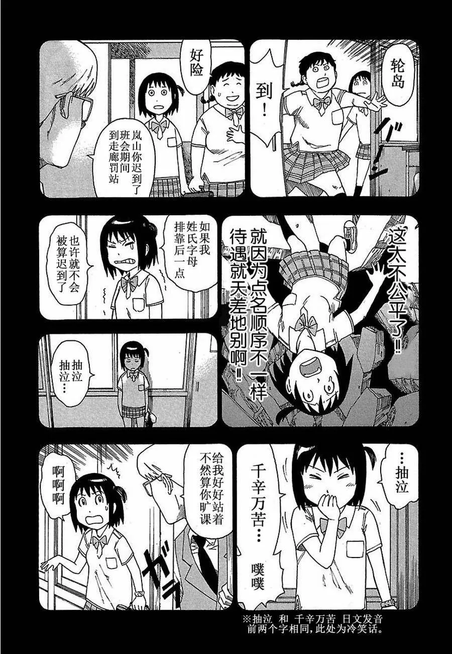 女仆咖啡厅 第5集 第7页