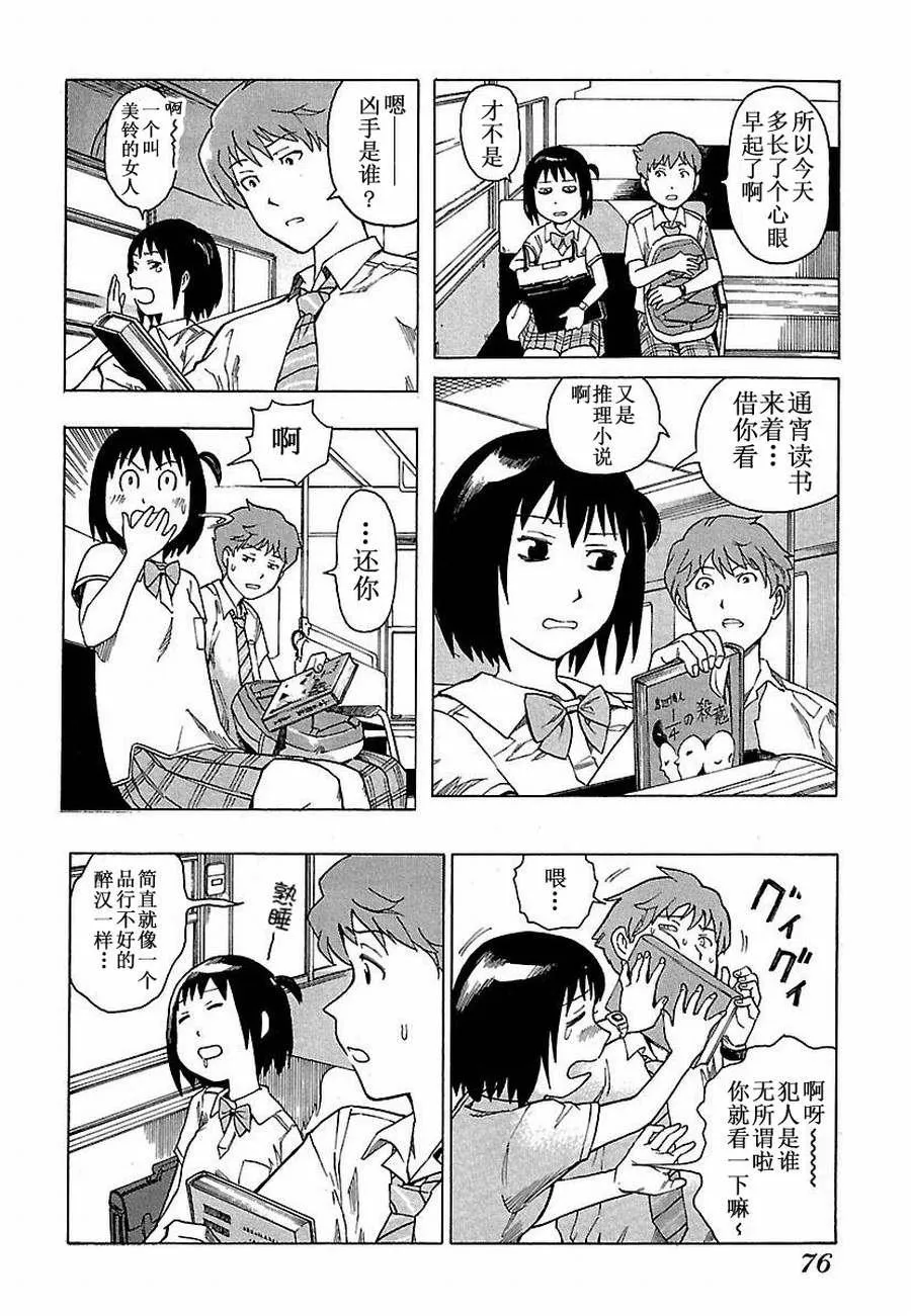女仆咖啡厅 第5集 第8页