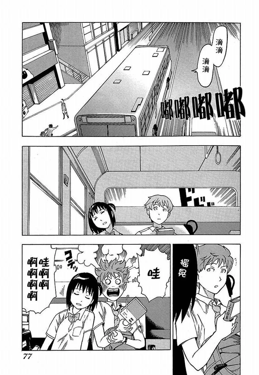 女仆咖啡厅 第5集 第9页
